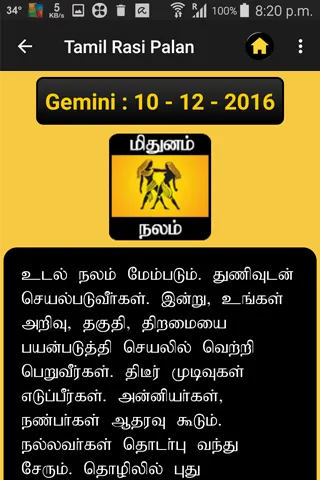 Rasi Palan - Tamil | Indus Appstore | Screenshot