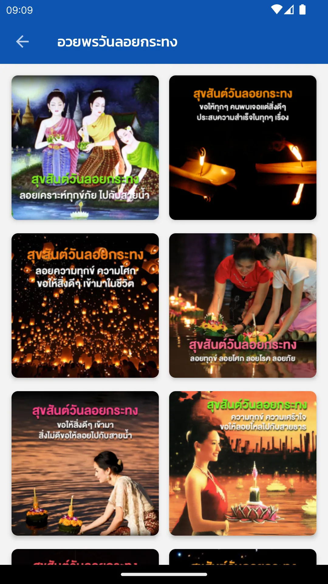 รูปภาพอวยพรวันลอยกระทง 2566 | Indus Appstore | Screenshot