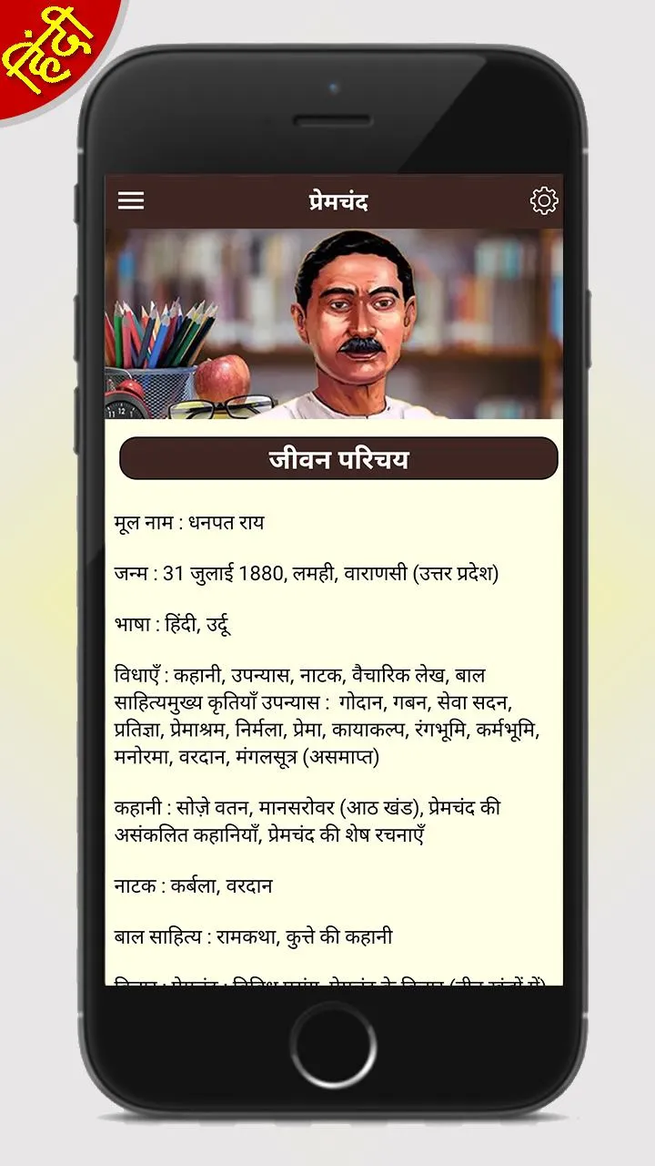 Munshi Premchand ki Kahaniyaan | Indus Appstore | Screenshot