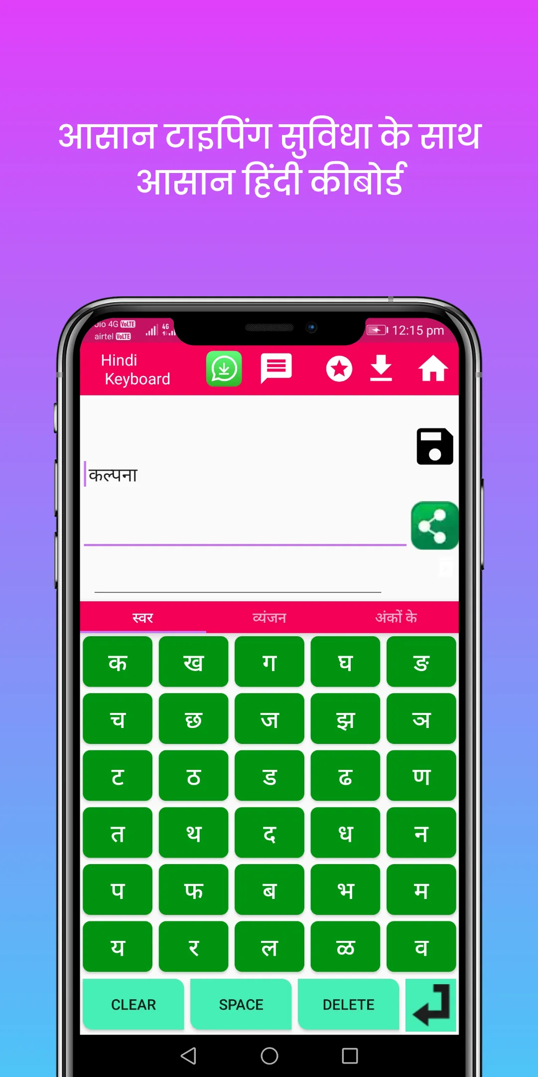 Hindlish : Hindi Keyboard | Indus Appstore | Screenshot