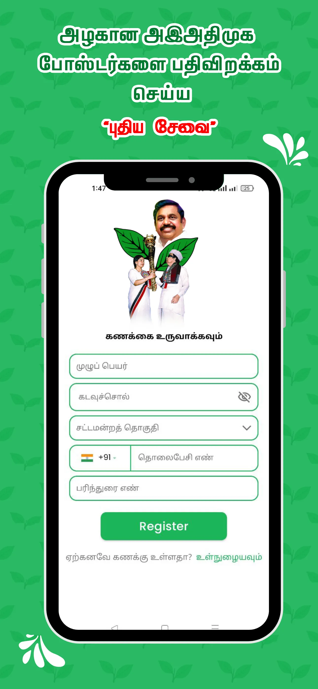 Thondan Tamilar EPS Poster App | Indus Appstore | Screenshot