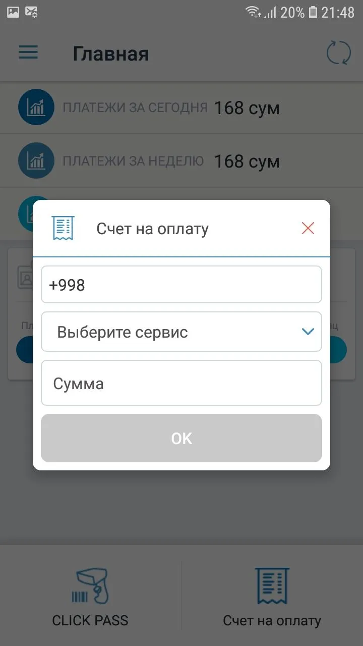 CLICK для Партнеров | Indus Appstore | Screenshot