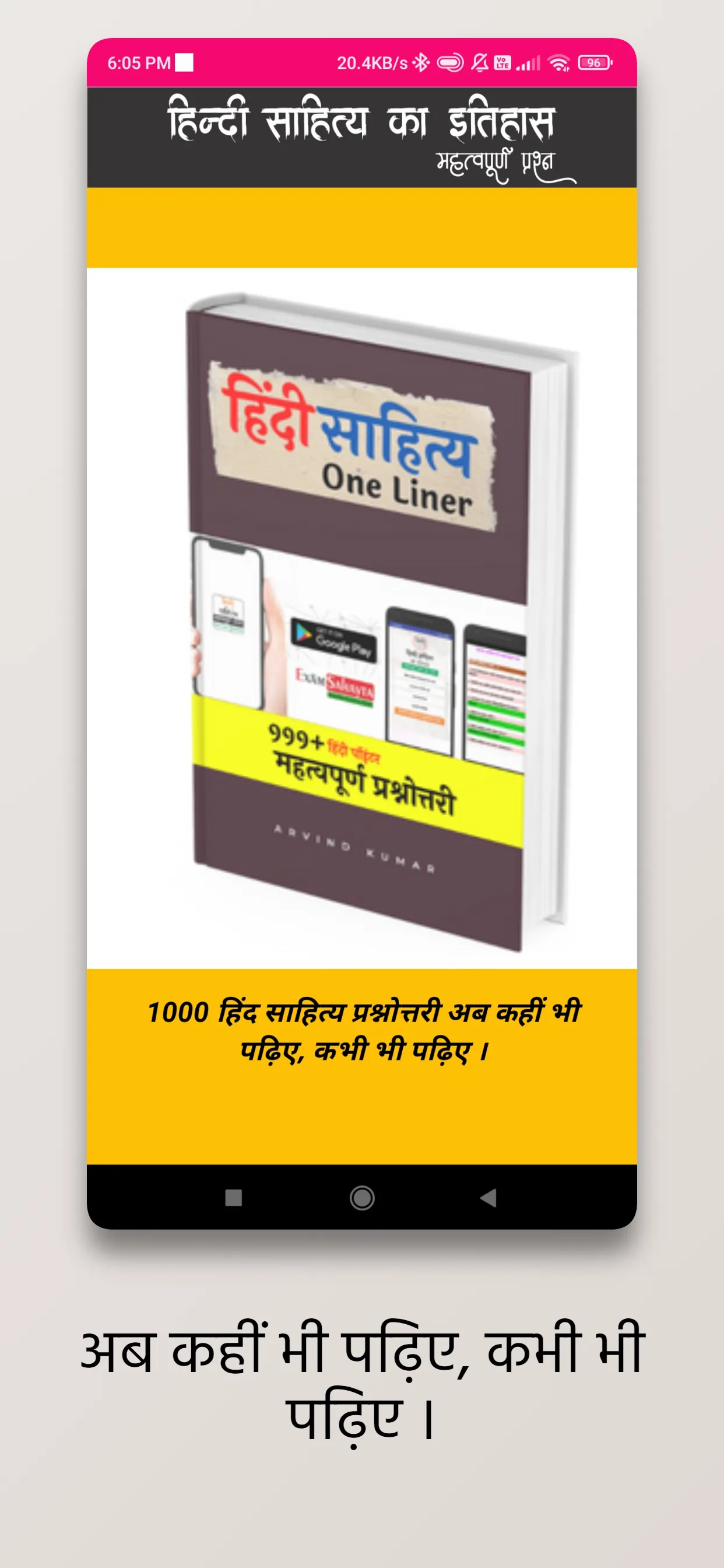 Hindi Literature Question | Indus Appstore | Screenshot