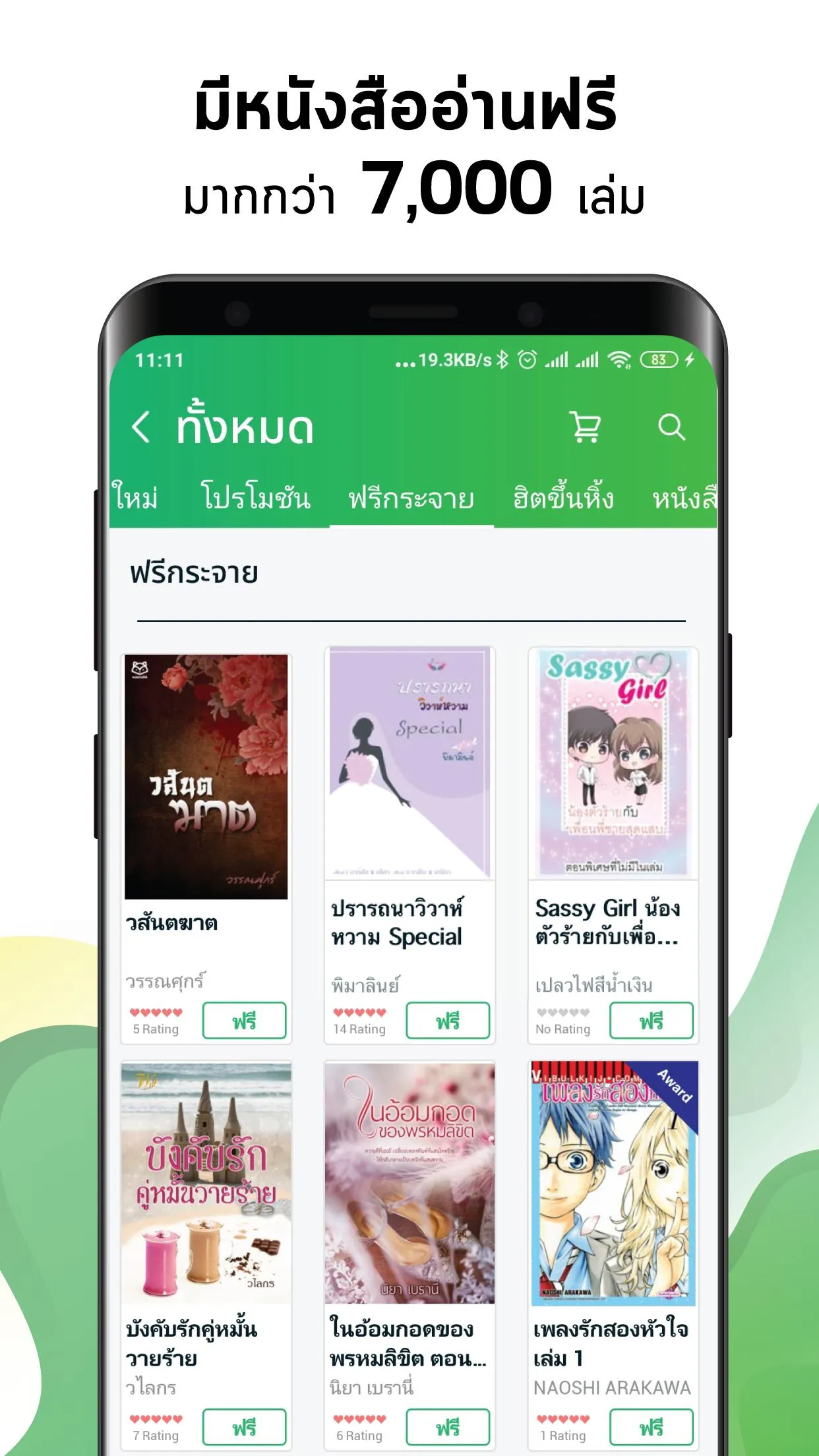 Meb : หนังสือดี นิยายดัง | Indus Appstore | Screenshot