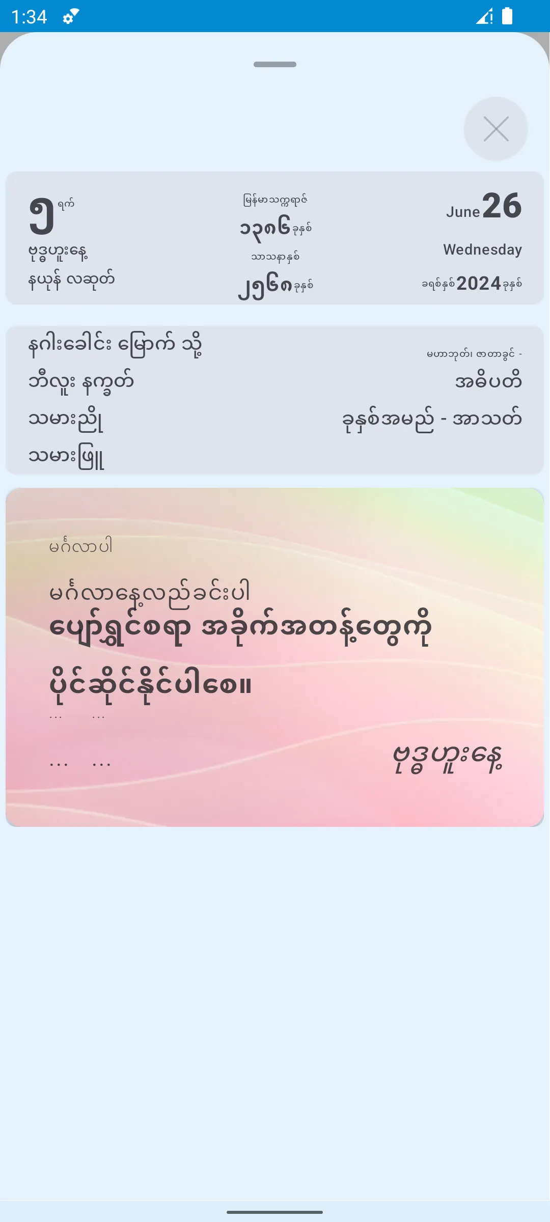 CalendarXနှစ်တစ်ရာပြက္ခဒိန် | Indus Appstore | Screenshot