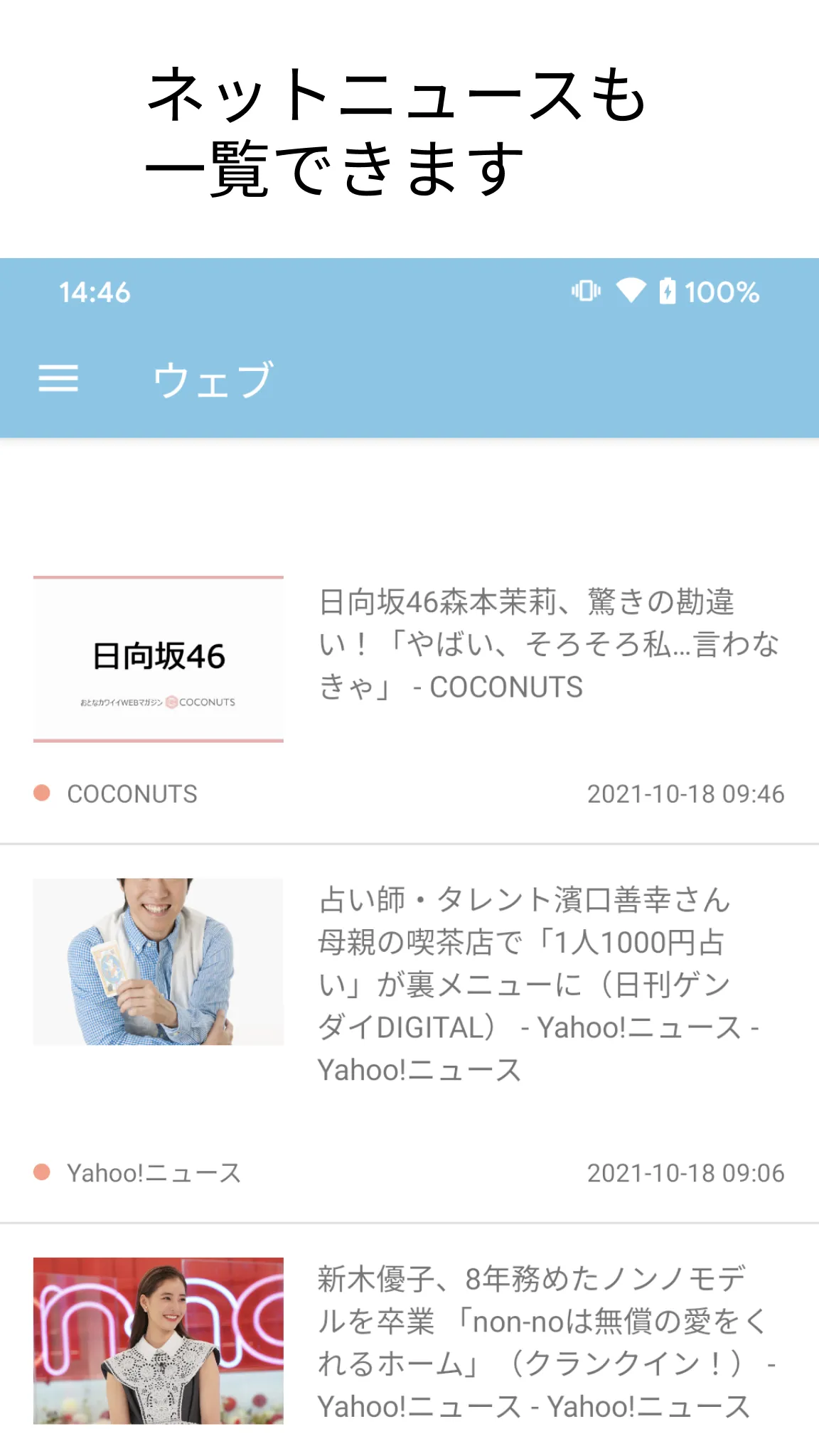 ひなたハウス／日向坂46のブログ・ニュースを通知、まとめ閲覧 | Indus Appstore | Screenshot