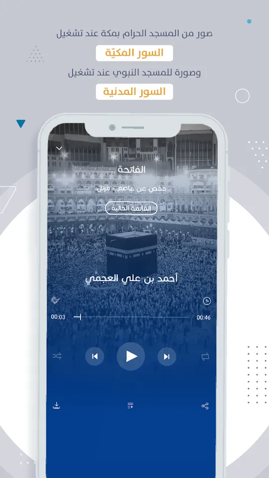 MP3 Quran - القران الكريم | Indus Appstore | Screenshot