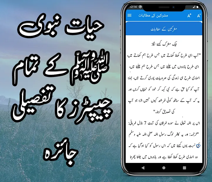 Nabi Pak ﷺ Ki Zindagi Ka Safar | Indus Appstore | Screenshot