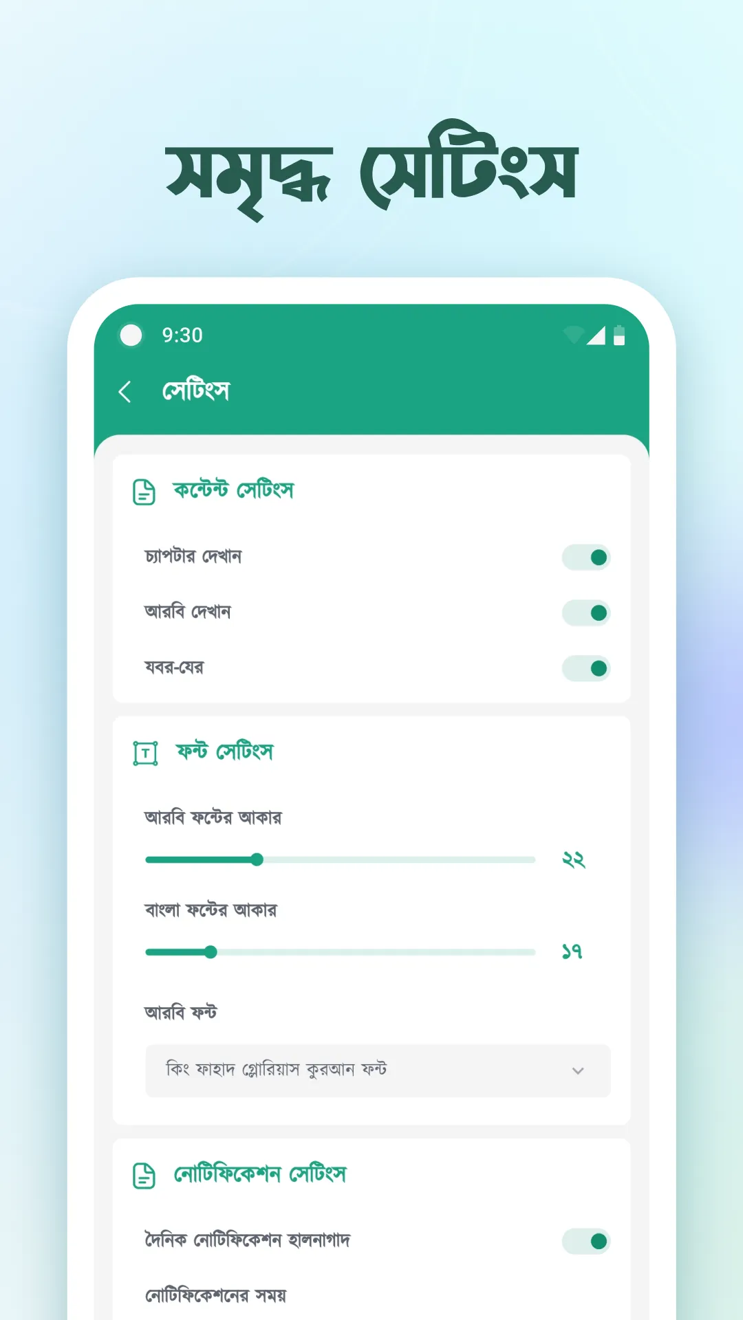 আল হাদিস (Al Hadith) | Indus Appstore | Screenshot