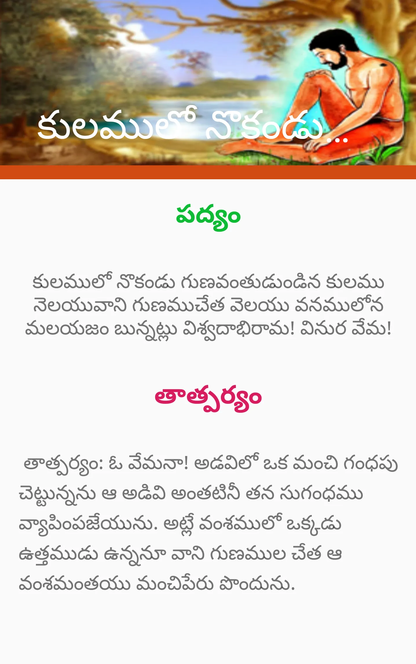 Vemana Padyalu -వేమన శతకం | Indus Appstore | Screenshot