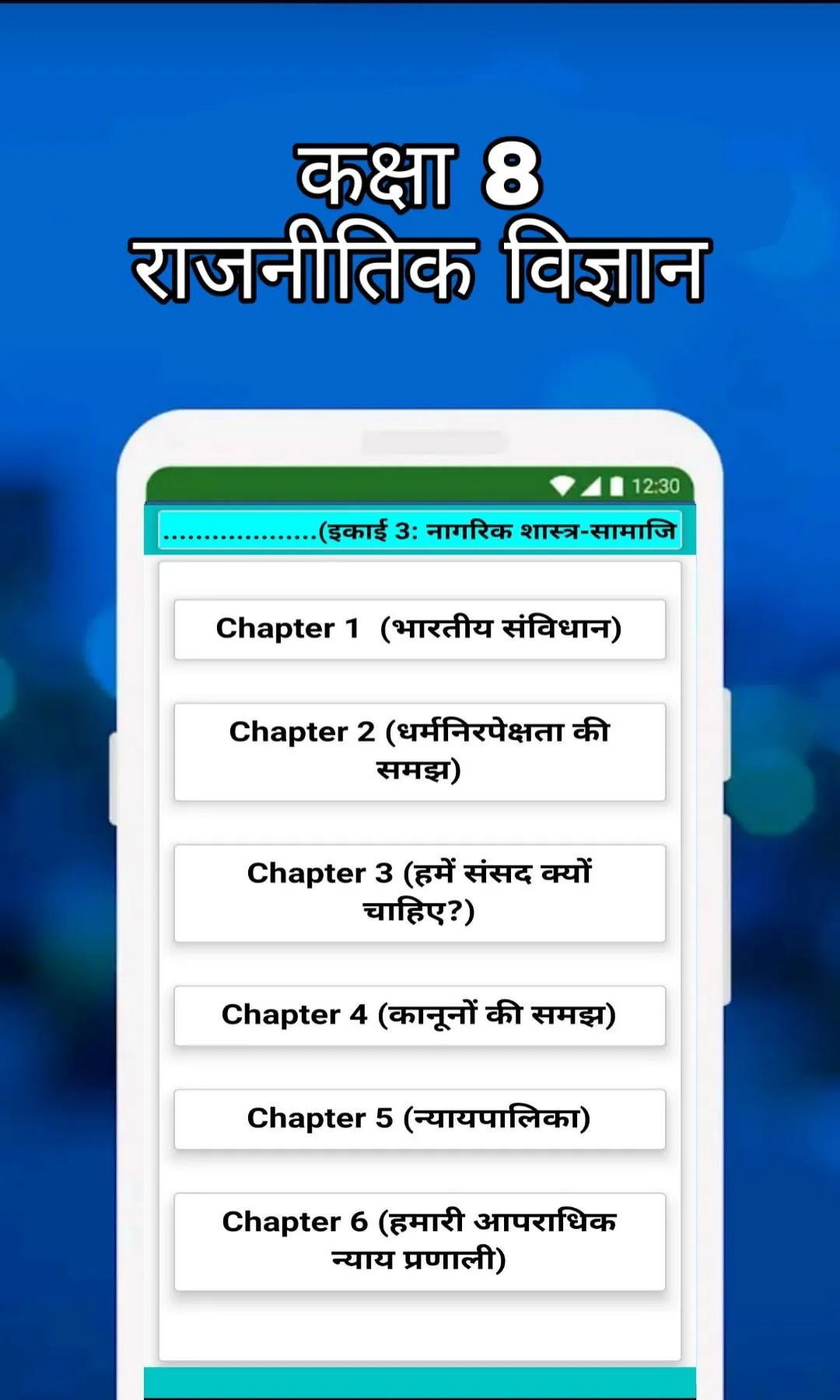 8th Class SST Solution Hindi | Indus Appstore | Screenshot