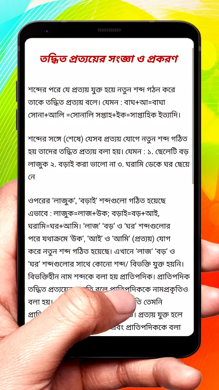 প্রকৃতি ও প্রত্যয় ব্যাকরণ বই | Indus Appstore | Screenshot