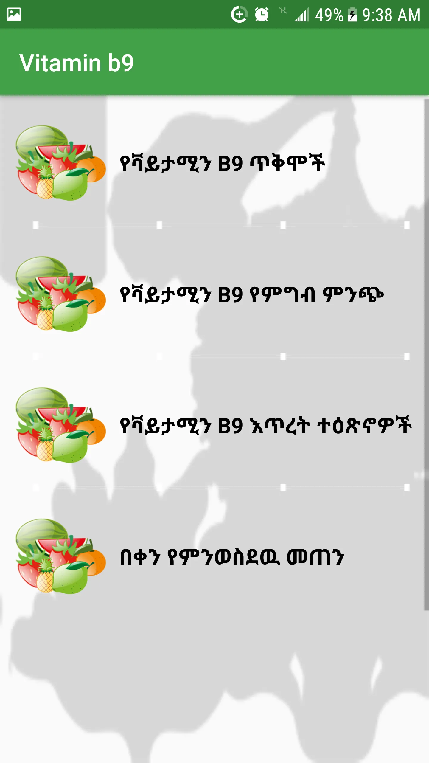 Vitamin for Health Ethiopian | Indus Appstore | Screenshot