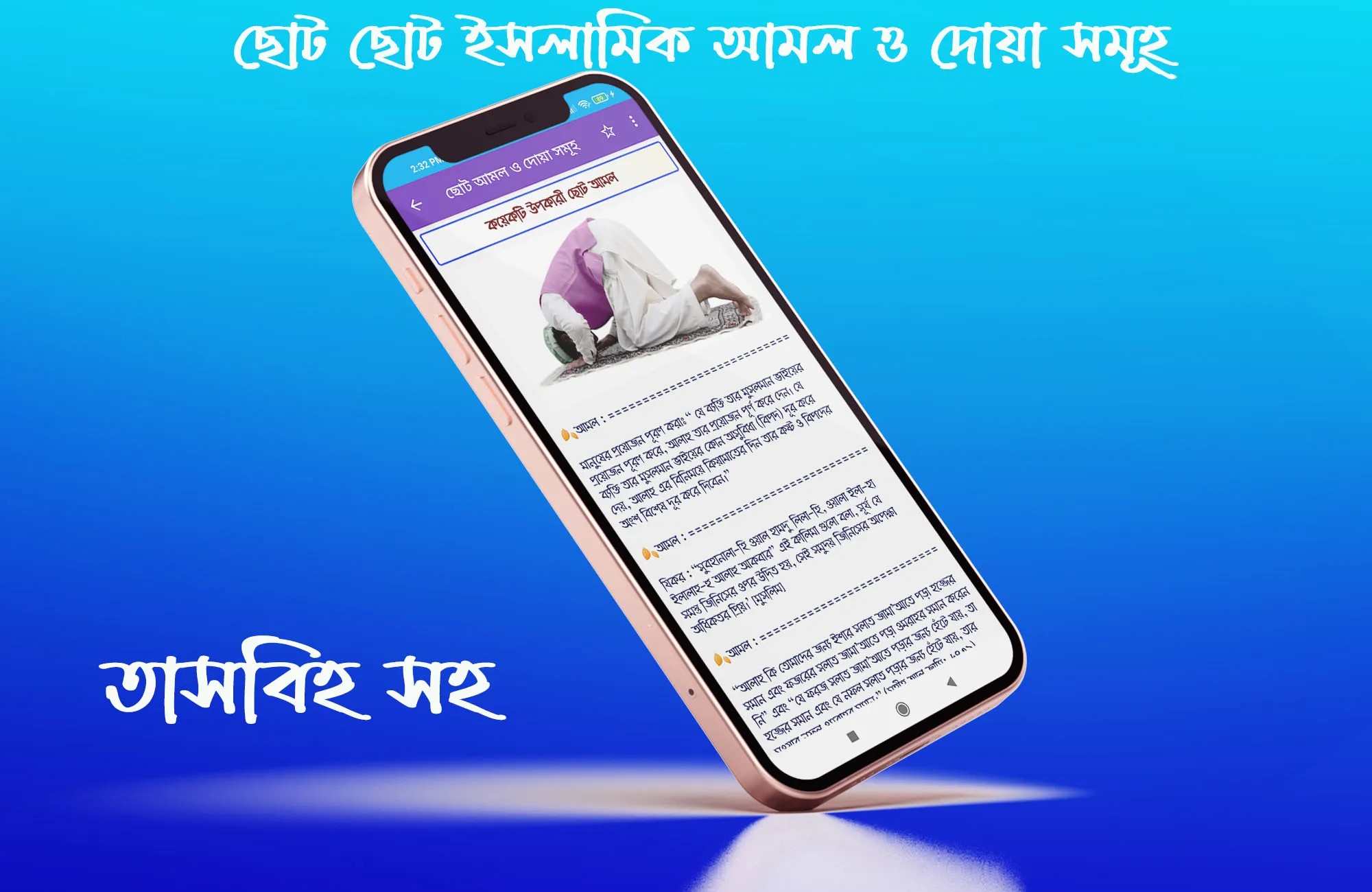 ছোট আমল ও দোয়া সমূহ - দোয়া বই | Indus Appstore | Screenshot