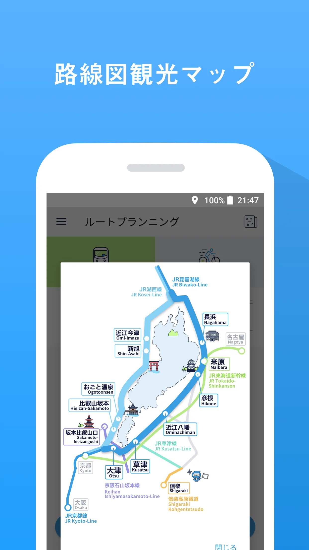 BIWAICHI Cycling Navi | Indus Appstore | Screenshot