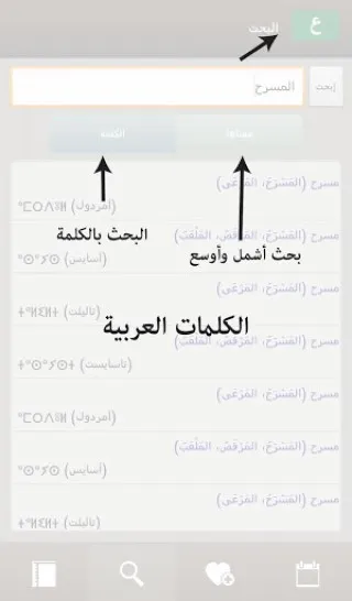 Amawal Qamous (قاموس) | Indus Appstore | Screenshot