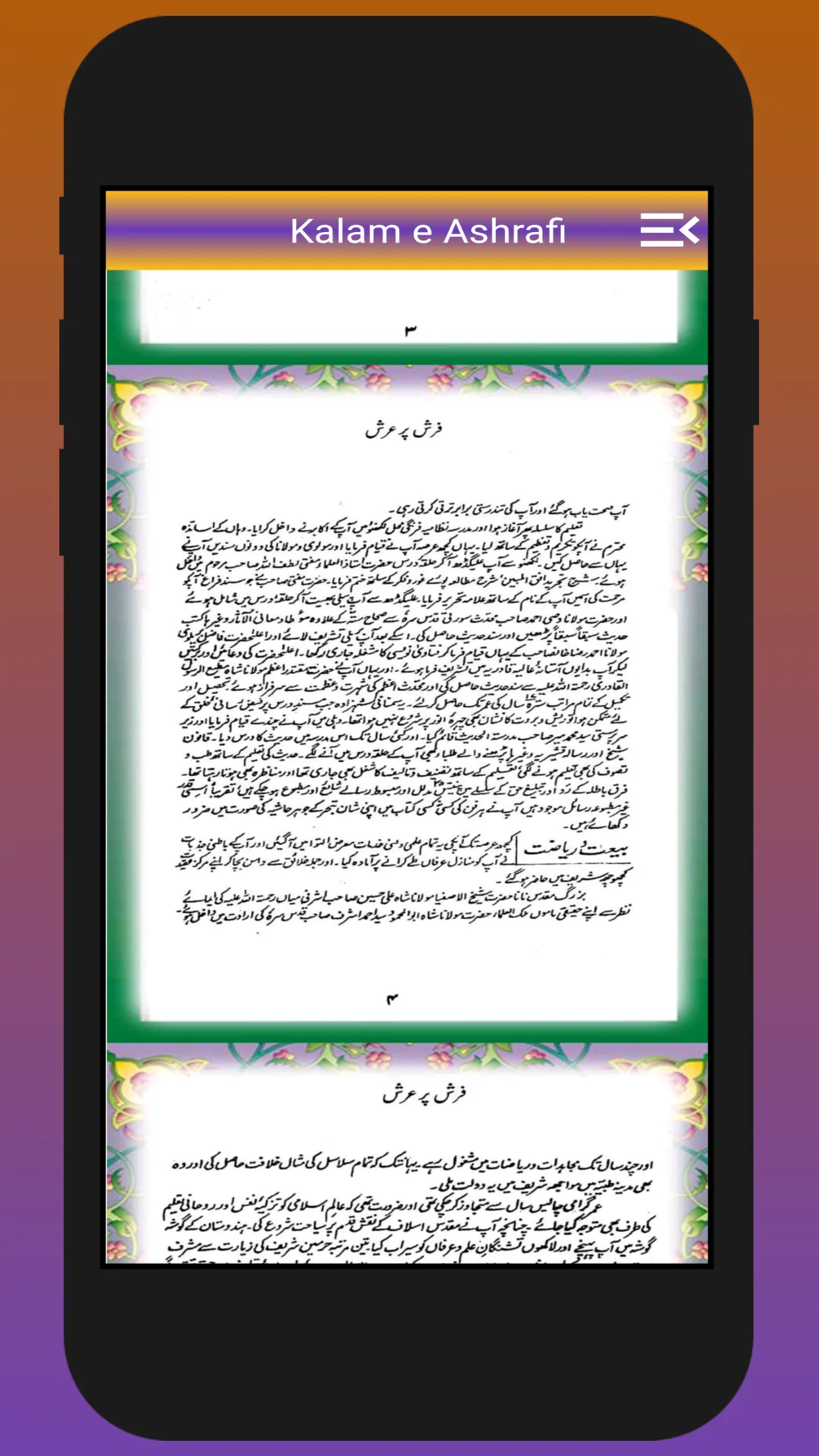 Kalam e Ashrafi Farsh Par Arsh | Indus Appstore | Screenshot