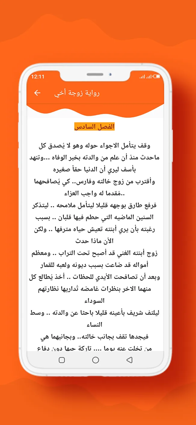 رواية زوجة أخي | Indus Appstore | Screenshot