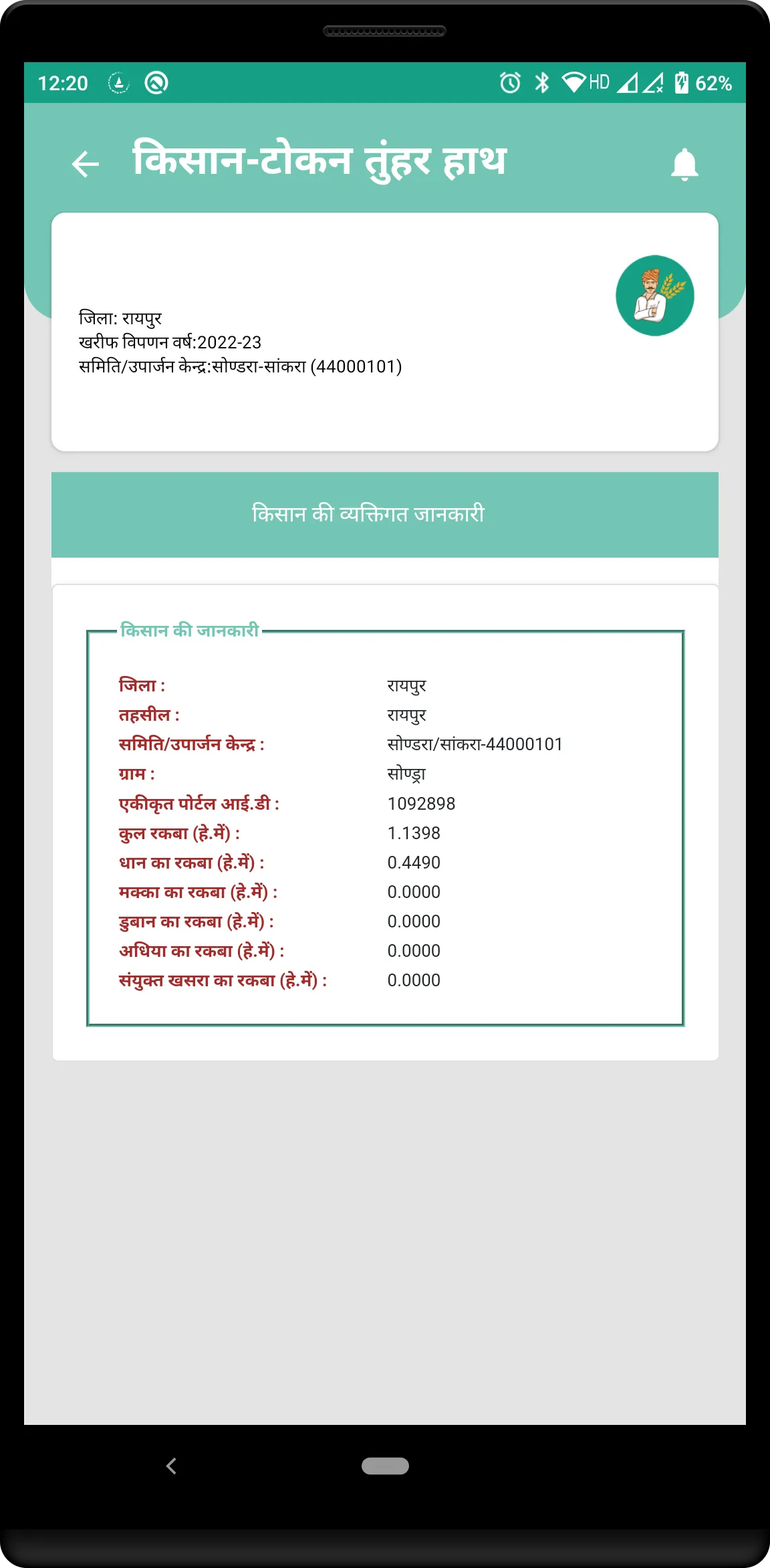 Token Tuhar Hath | Indus Appstore | Screenshot