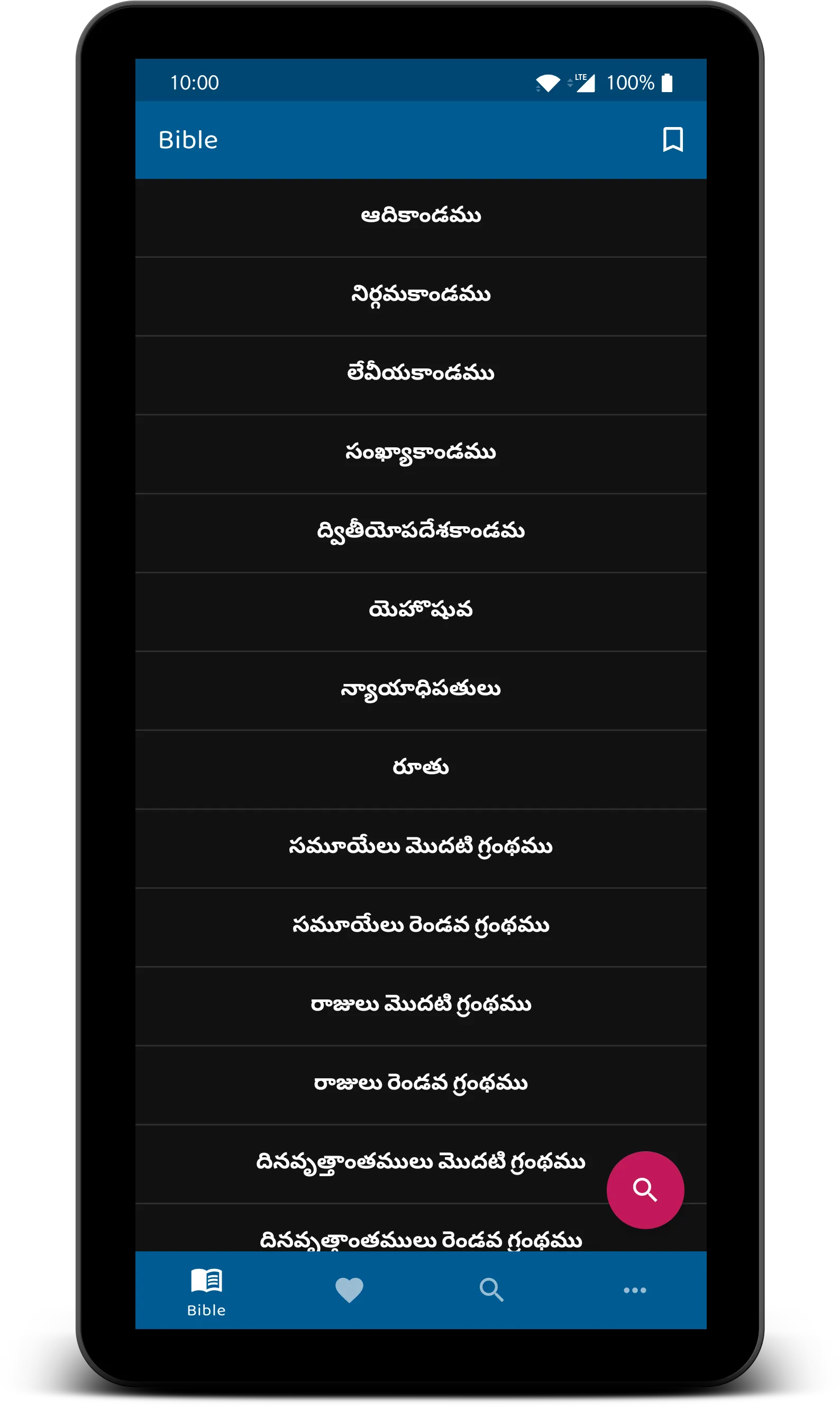 పవిత్ర బైబిల్ - Telugu Bible | Indus Appstore | Screenshot