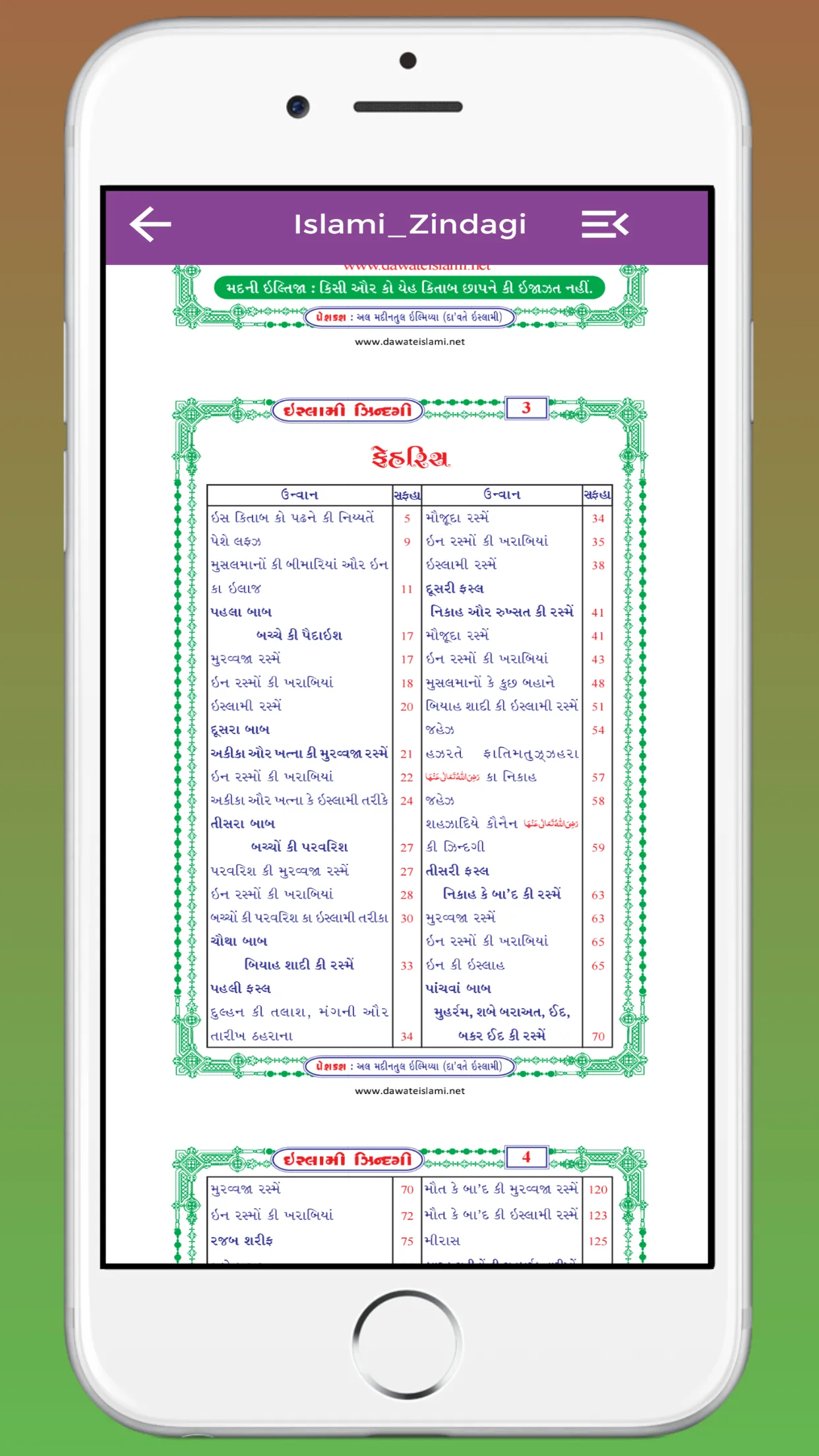 Islami Zindagi اسلامی زندگی | Indus Appstore | Screenshot