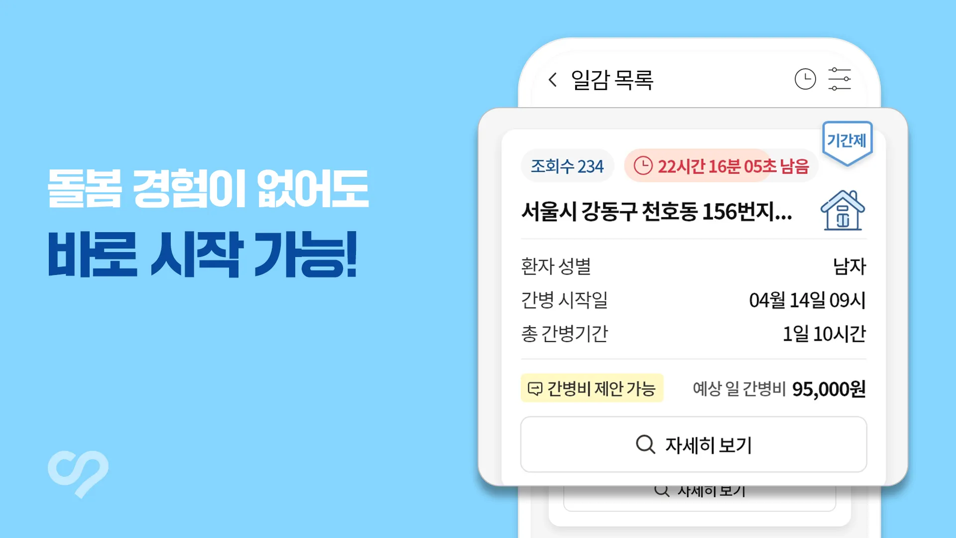 케어네이션 - 일감 찾기, 간병인, 동행인, 요양보호사 | Indus Appstore | Screenshot