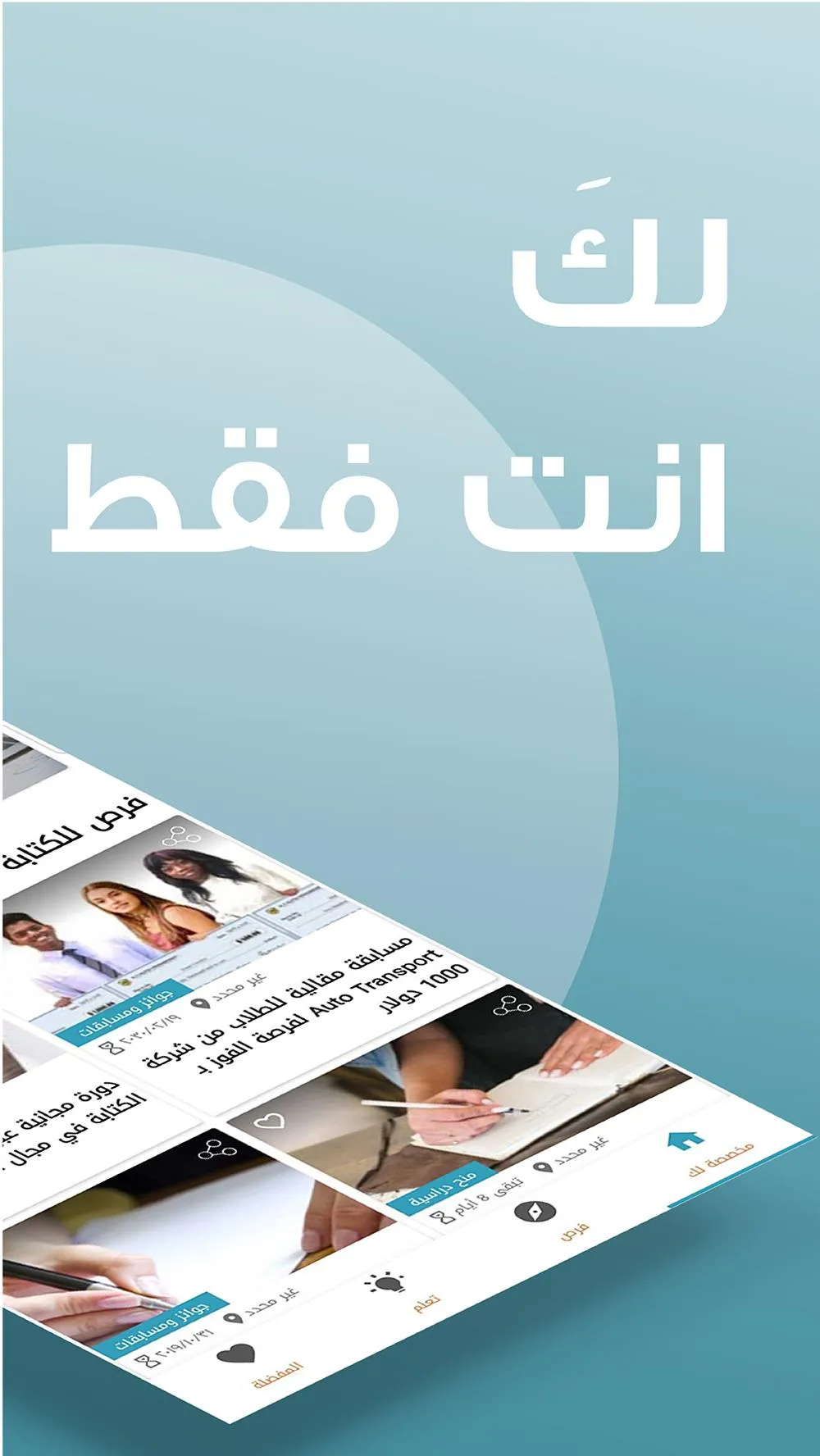 FORSA - فرصة | Indus Appstore | Screenshot