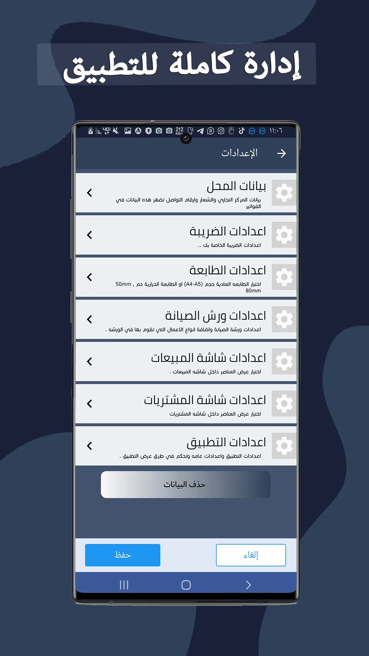 ALKAMEL POS - لإدارة المحلات | Indus Appstore | Screenshot