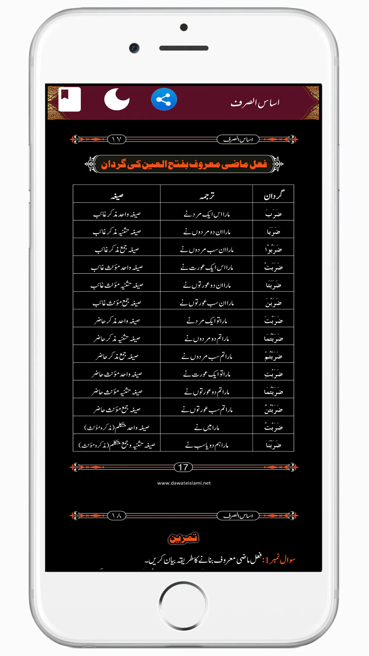 Asaas us Sarf اساس الصرف اردو | Indus Appstore | Screenshot