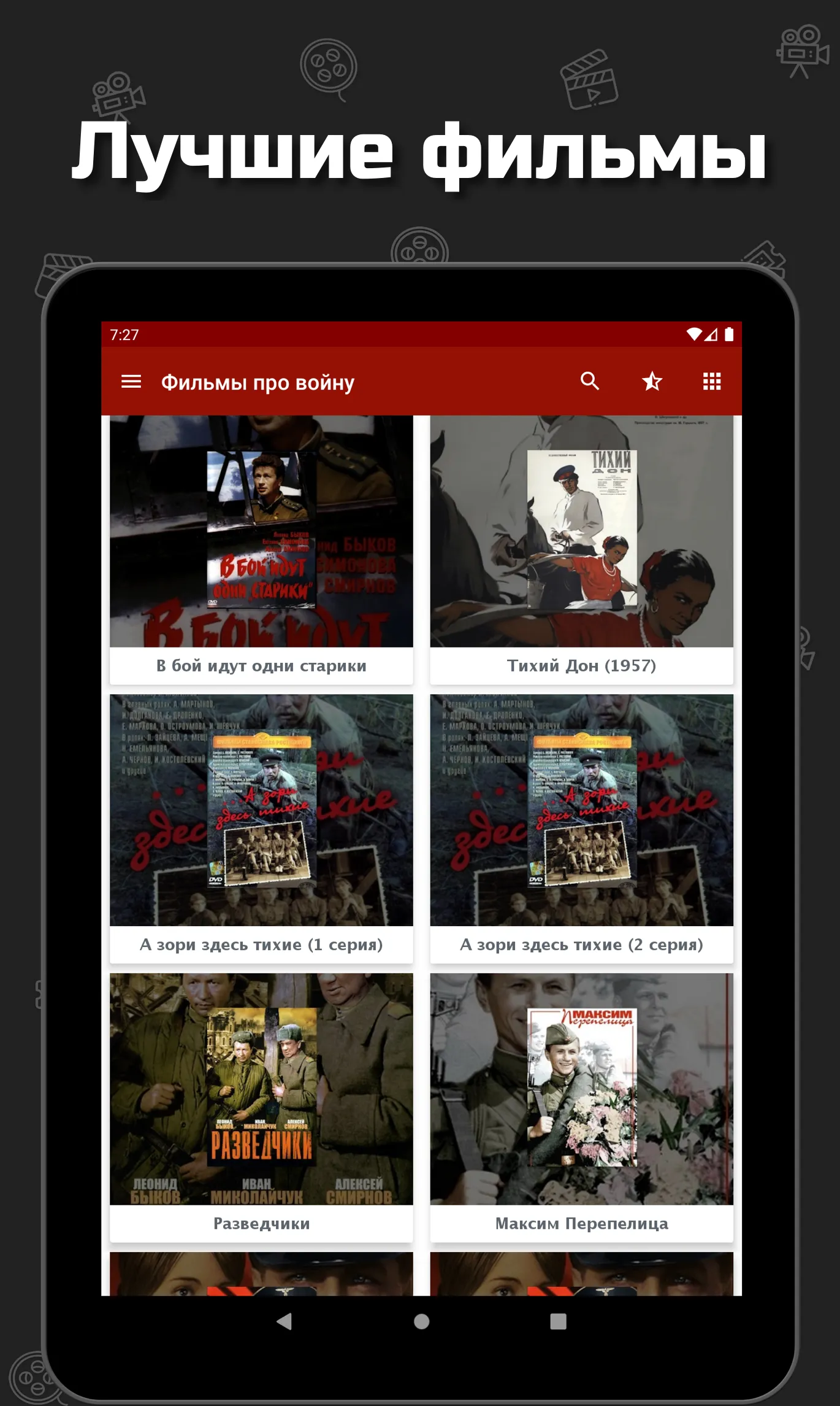Фильмы про войну | Indus Appstore | Screenshot