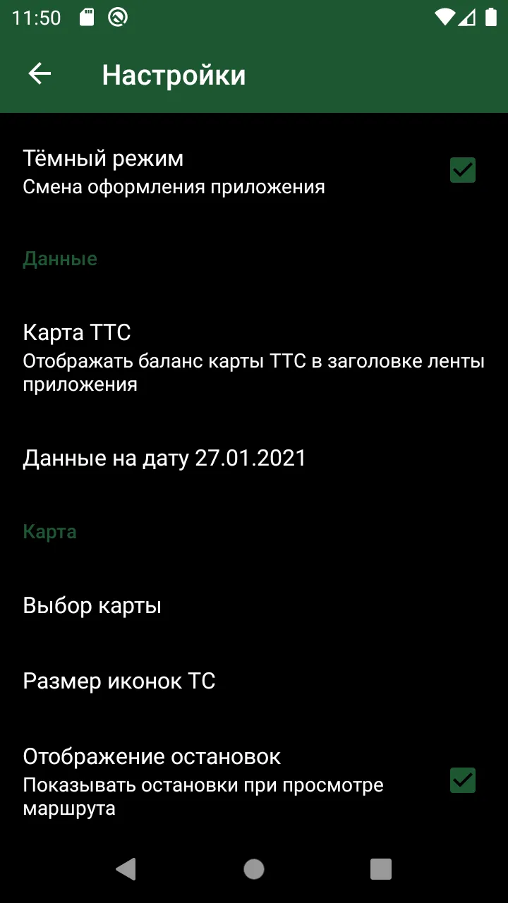 Tyumen.Transport | Indus Appstore | Screenshot