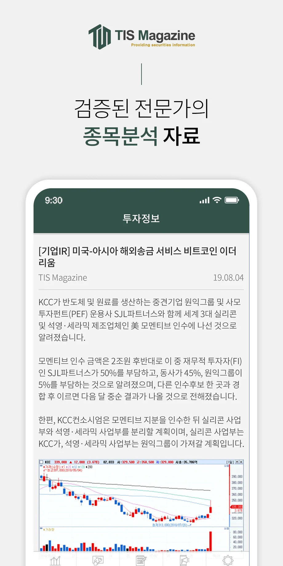 티아이에스엠 - 증권메신저 | Indus Appstore | Screenshot