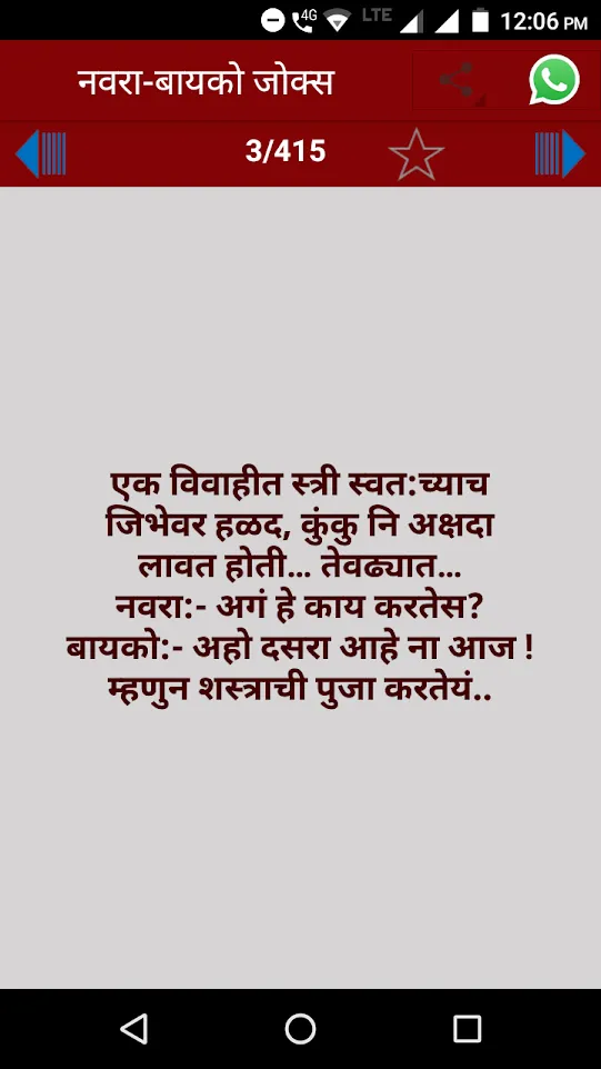 Marathi Jokes | मराठी जोक्स | Indus Appstore | Screenshot