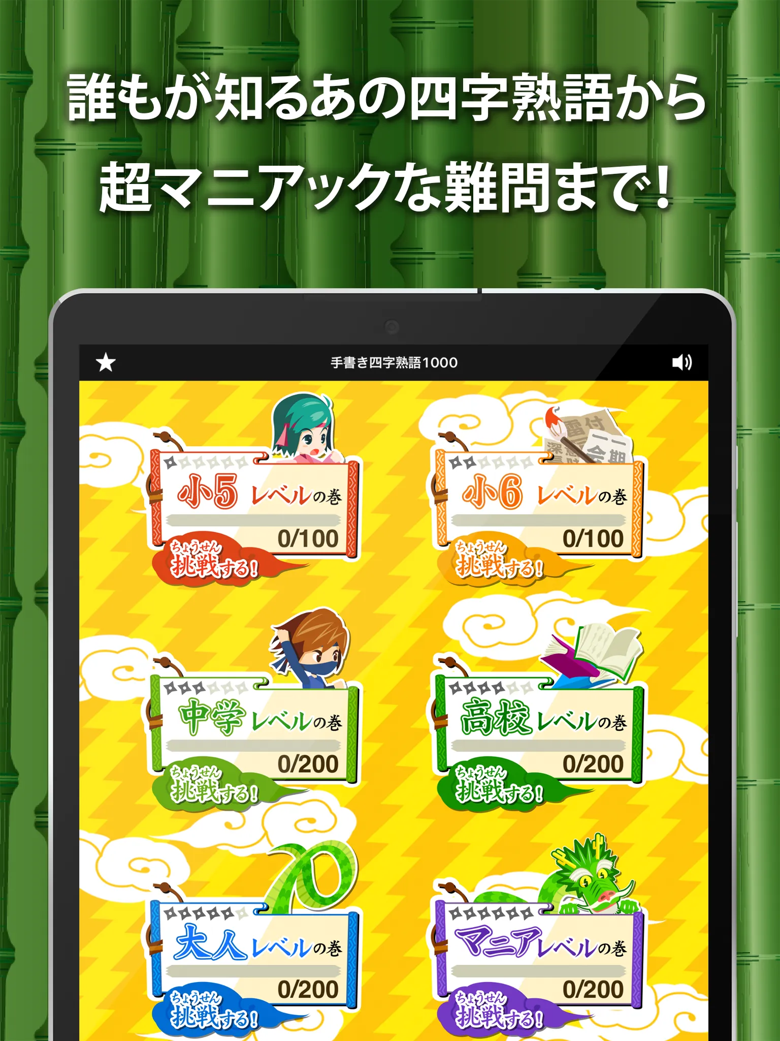 手書き四字熟語1000 | Indus Appstore | Screenshot