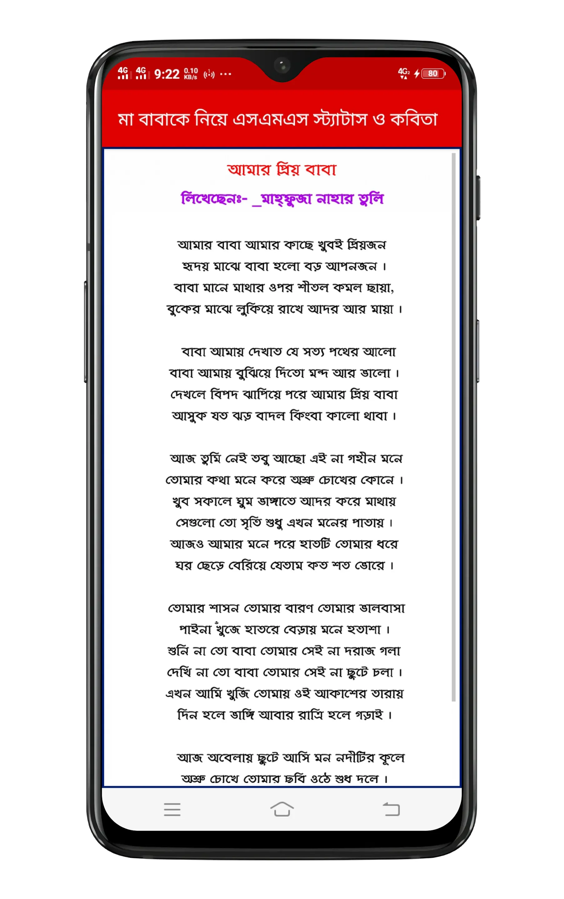 মা বাবার স্ট্যাটাস~Ma baba Sms | Indus Appstore | Screenshot