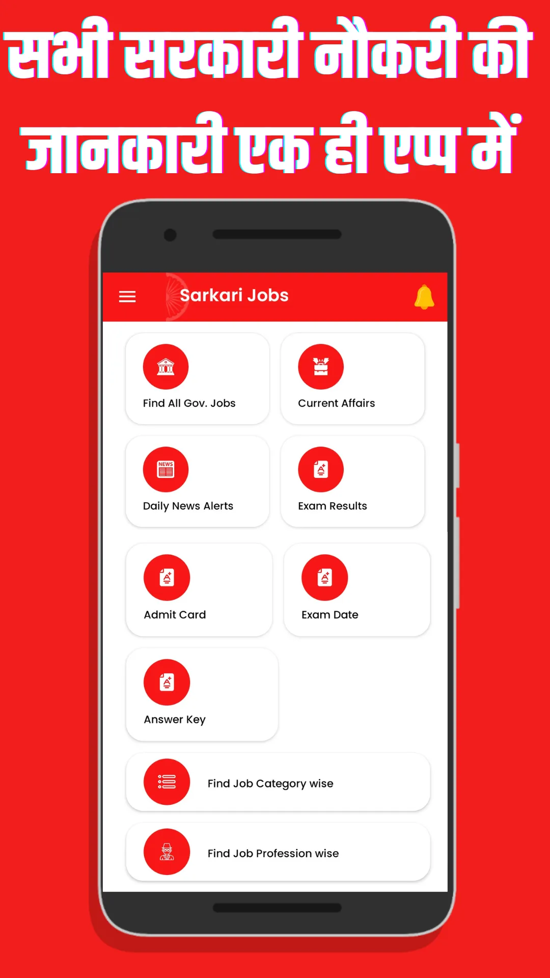 Sarkari Job Alerts (Rajasthan) | Indus Appstore | Screenshot