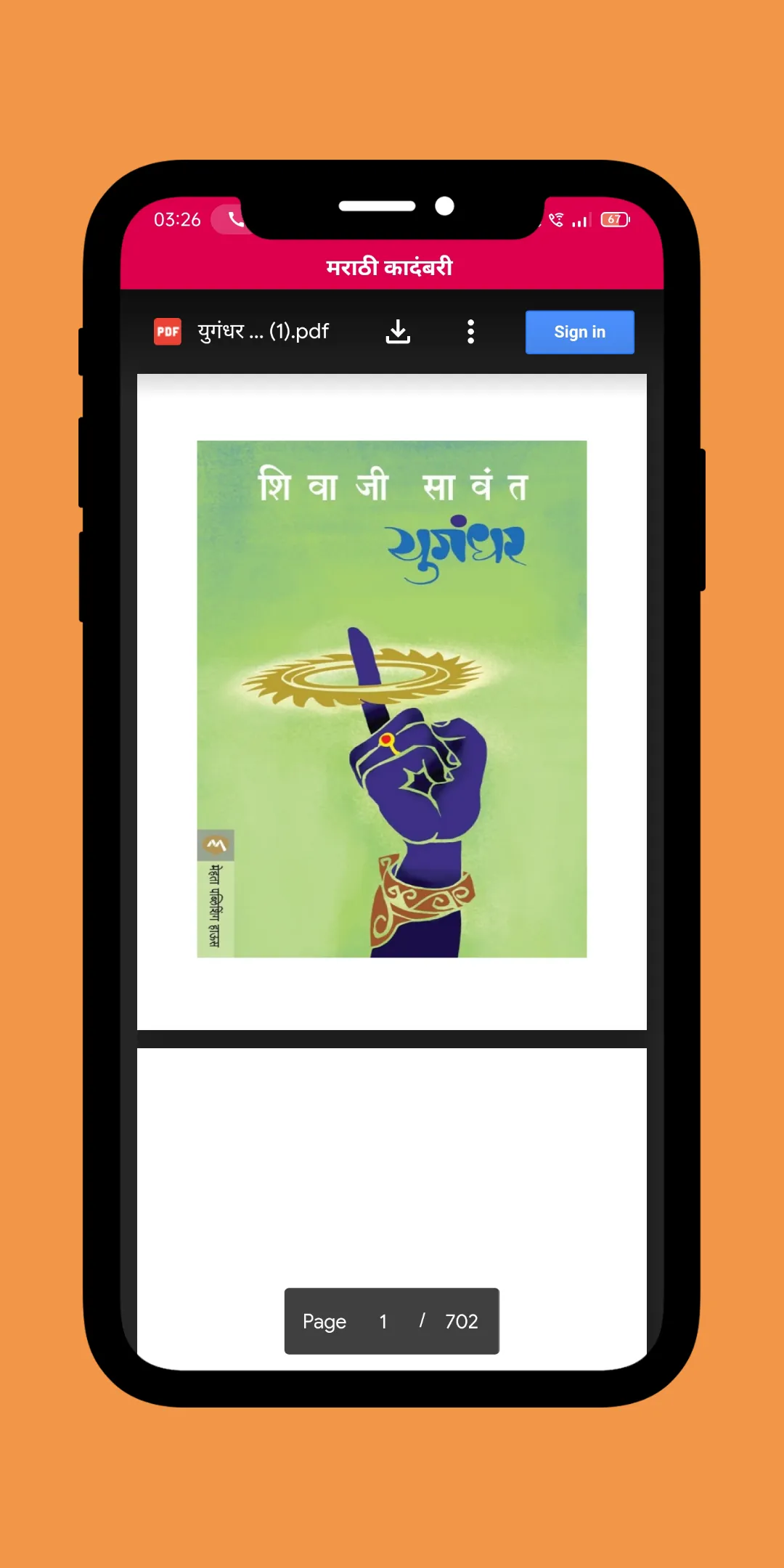 Marathi Kadambari | Indus Appstore | Screenshot