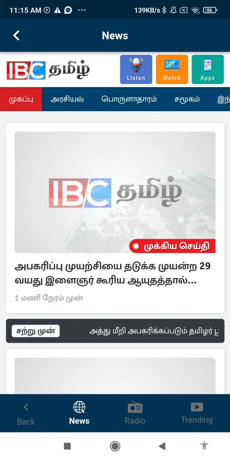 IBC Tamil | Indus Appstore | Screenshot