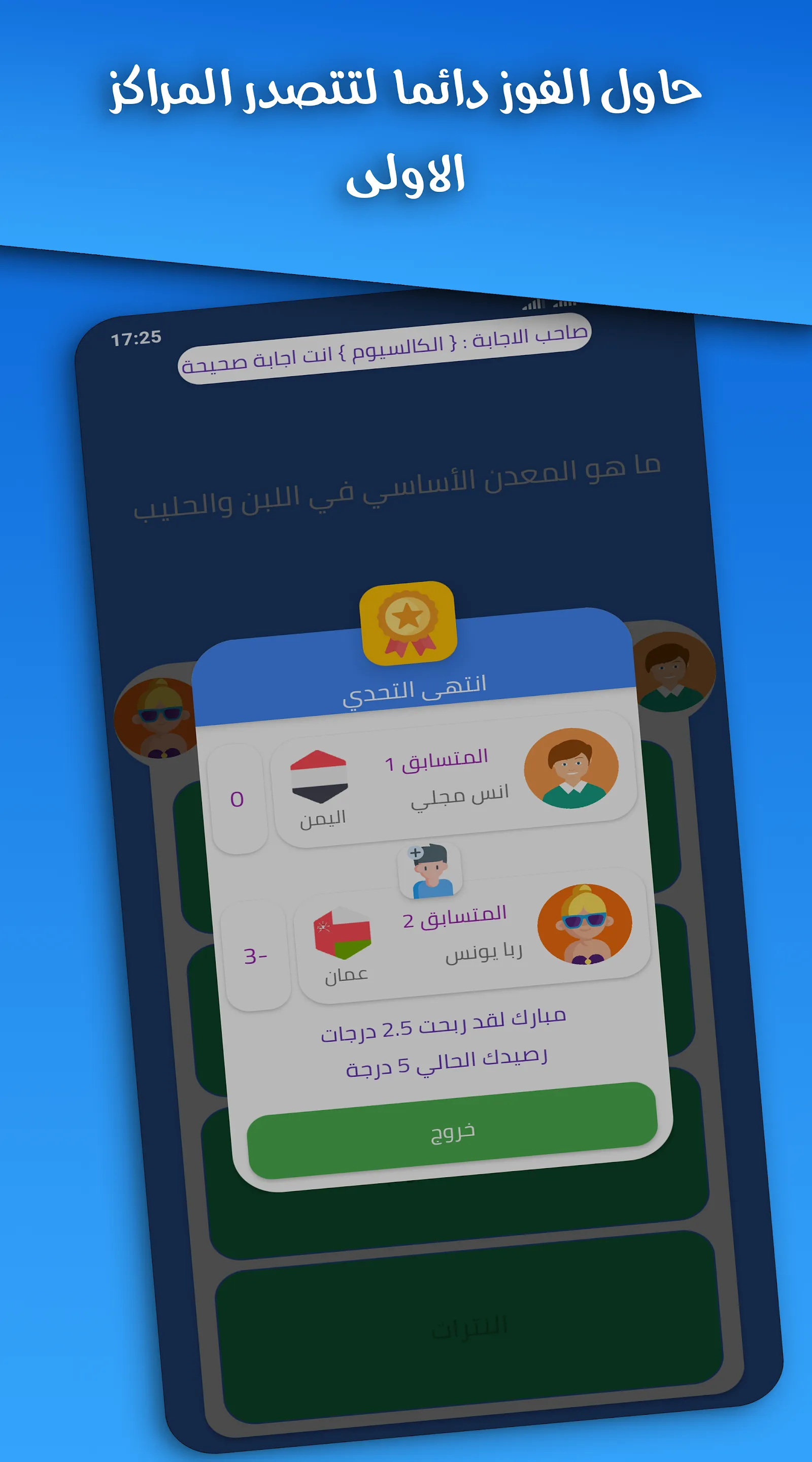 تحدي الاصدقاء - ألعاب اونلاين | Indus Appstore | Screenshot