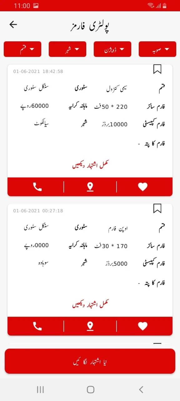 Pak Poultry | Indus Appstore | Screenshot