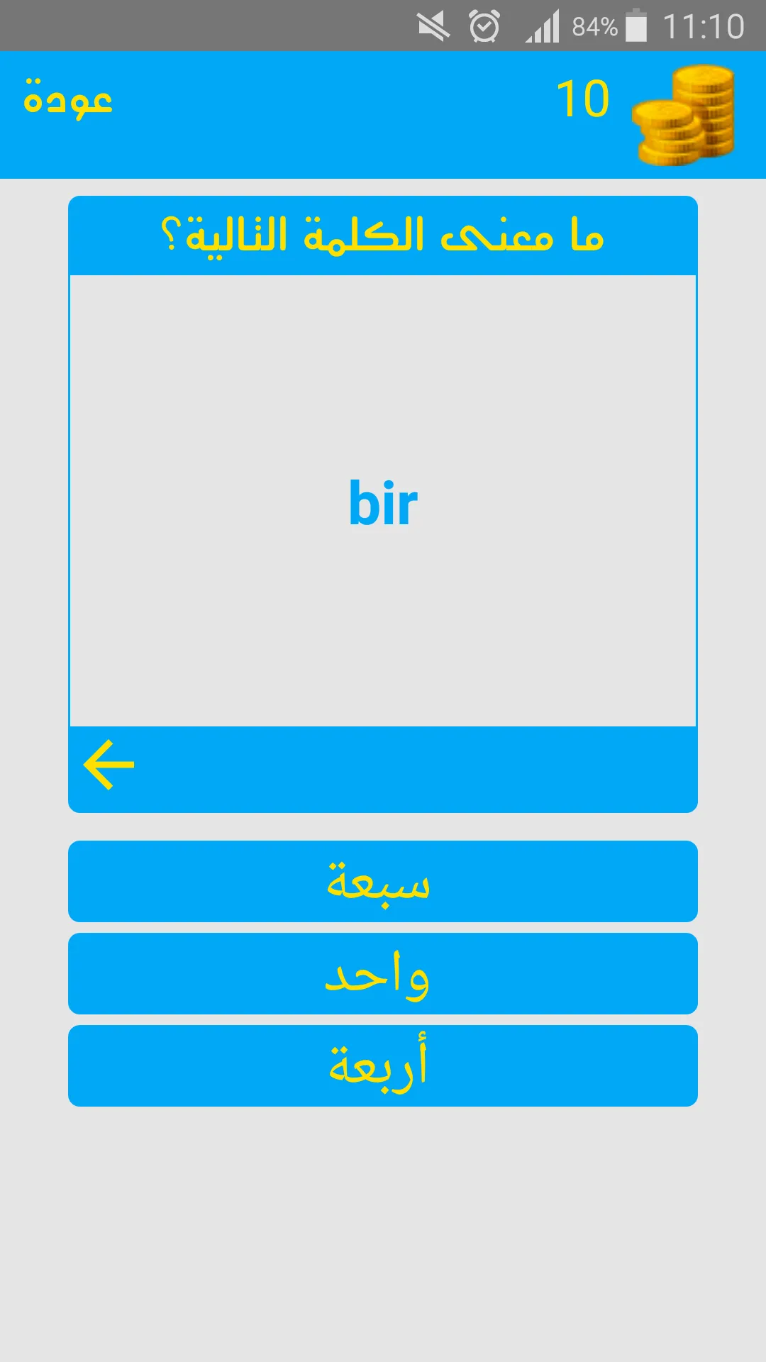 تعلم اللغة التركية | Indus Appstore | Screenshot