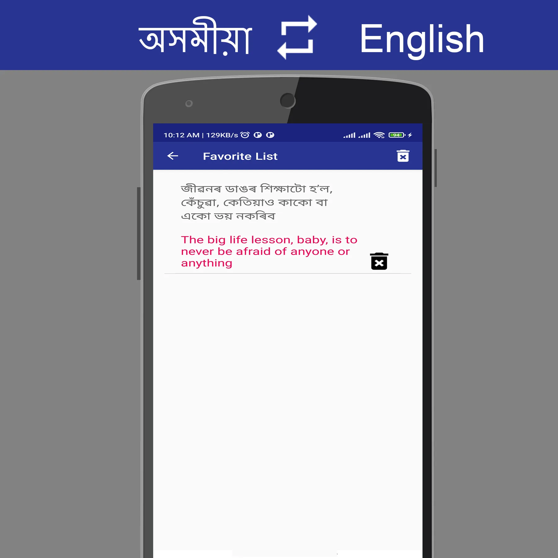 Assamese English Translator | Indus Appstore | Screenshot