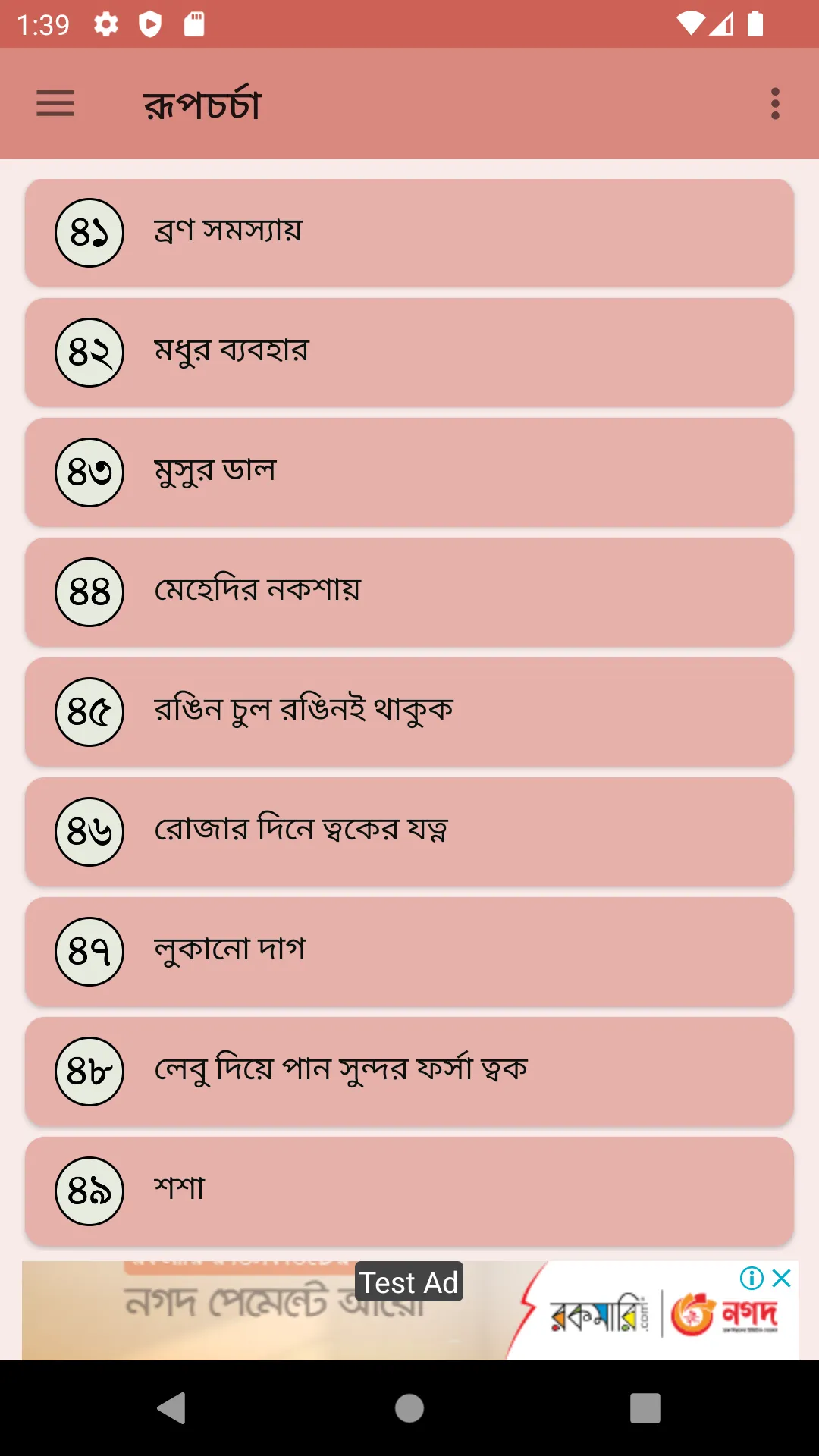 ত্বক ফর্সা করার প্রাকৃতিক উপায় | Indus Appstore | Screenshot