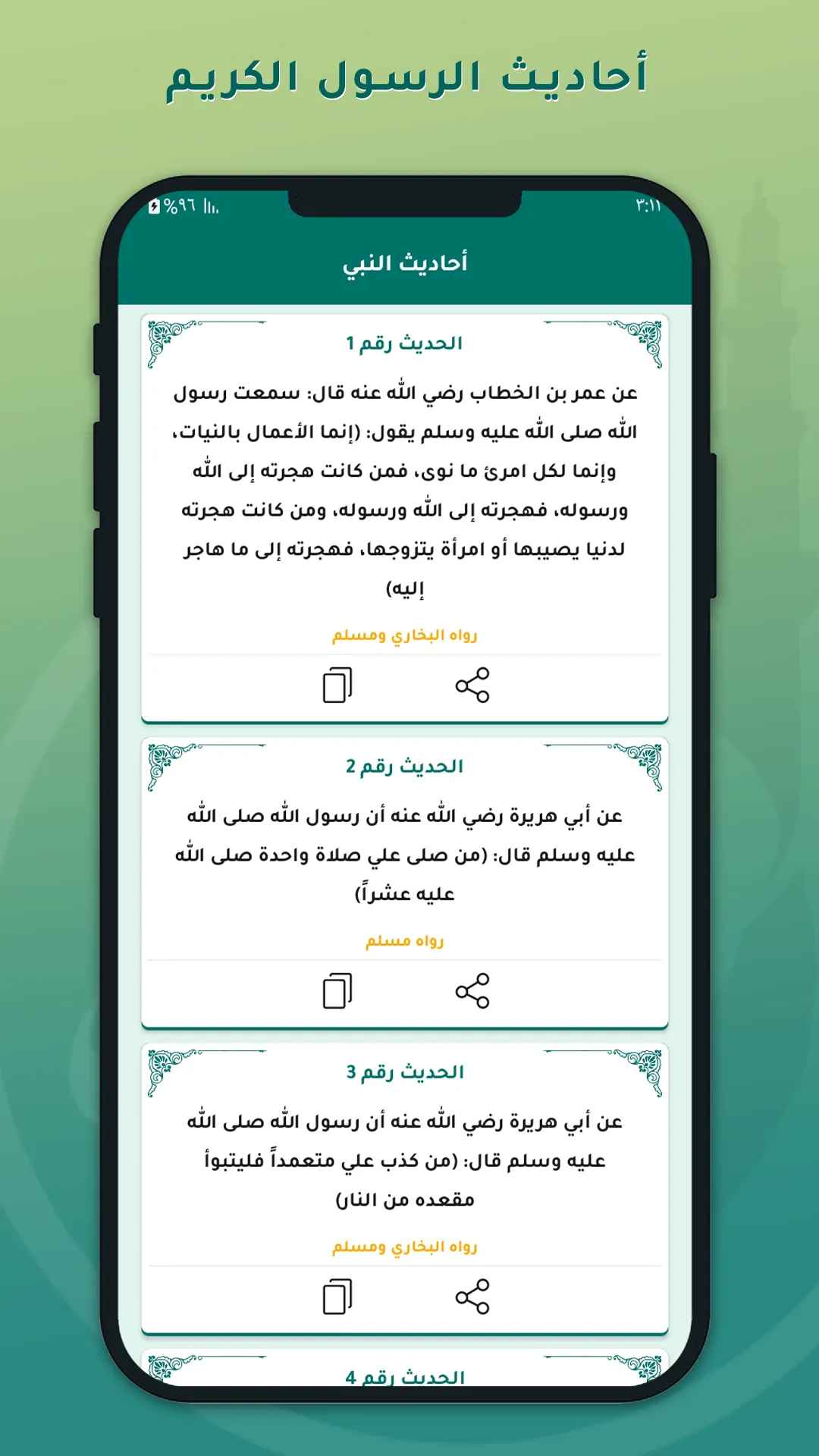 صلي علي محمد بدون نت تذكير صوت | Indus Appstore | Screenshot