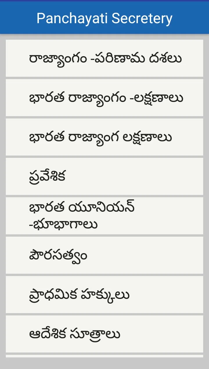 Telangana Panchayati Secretary | Indus Appstore | Screenshot