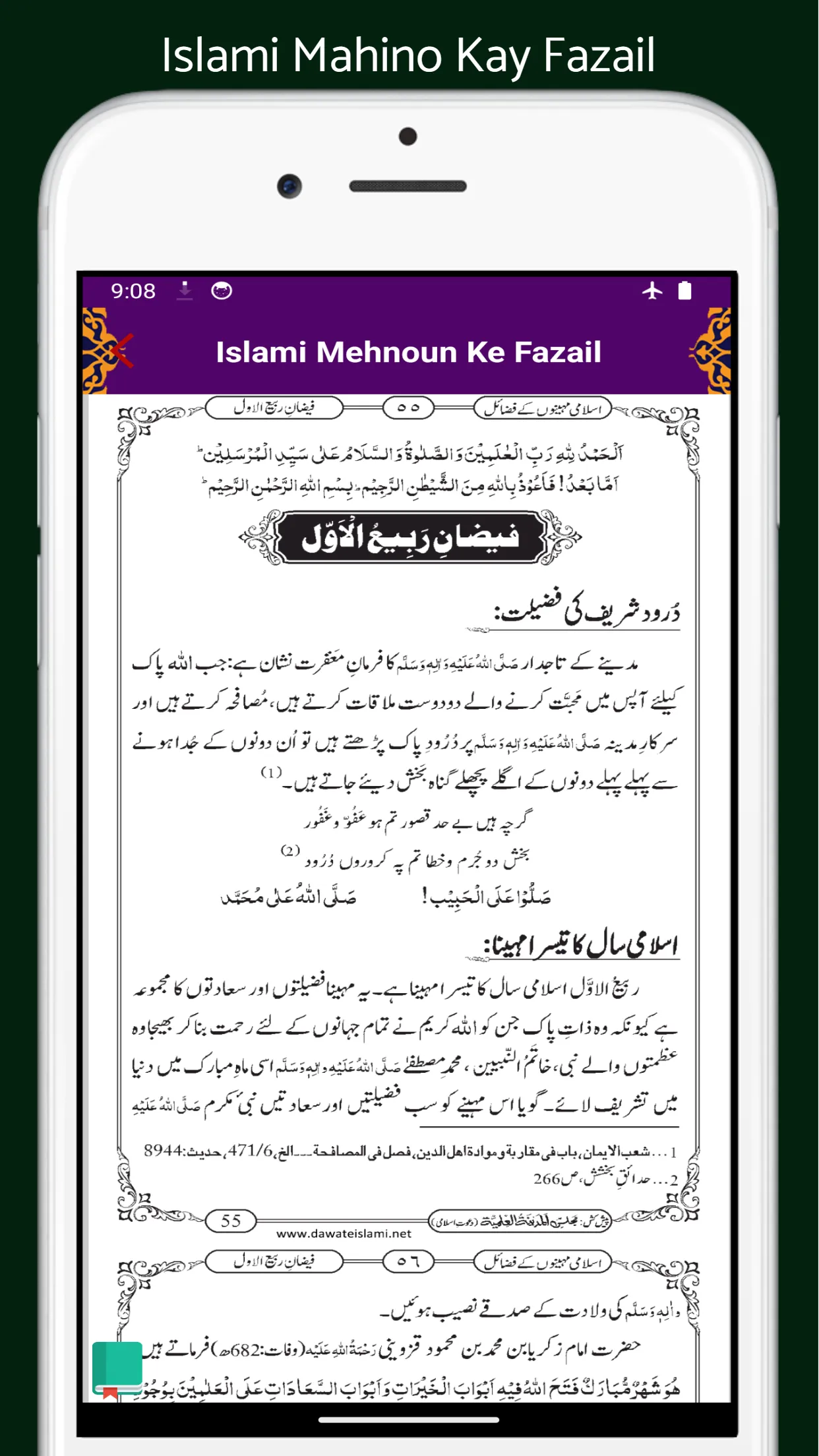 Islami Mahino Kay Fazail | Indus Appstore | Screenshot