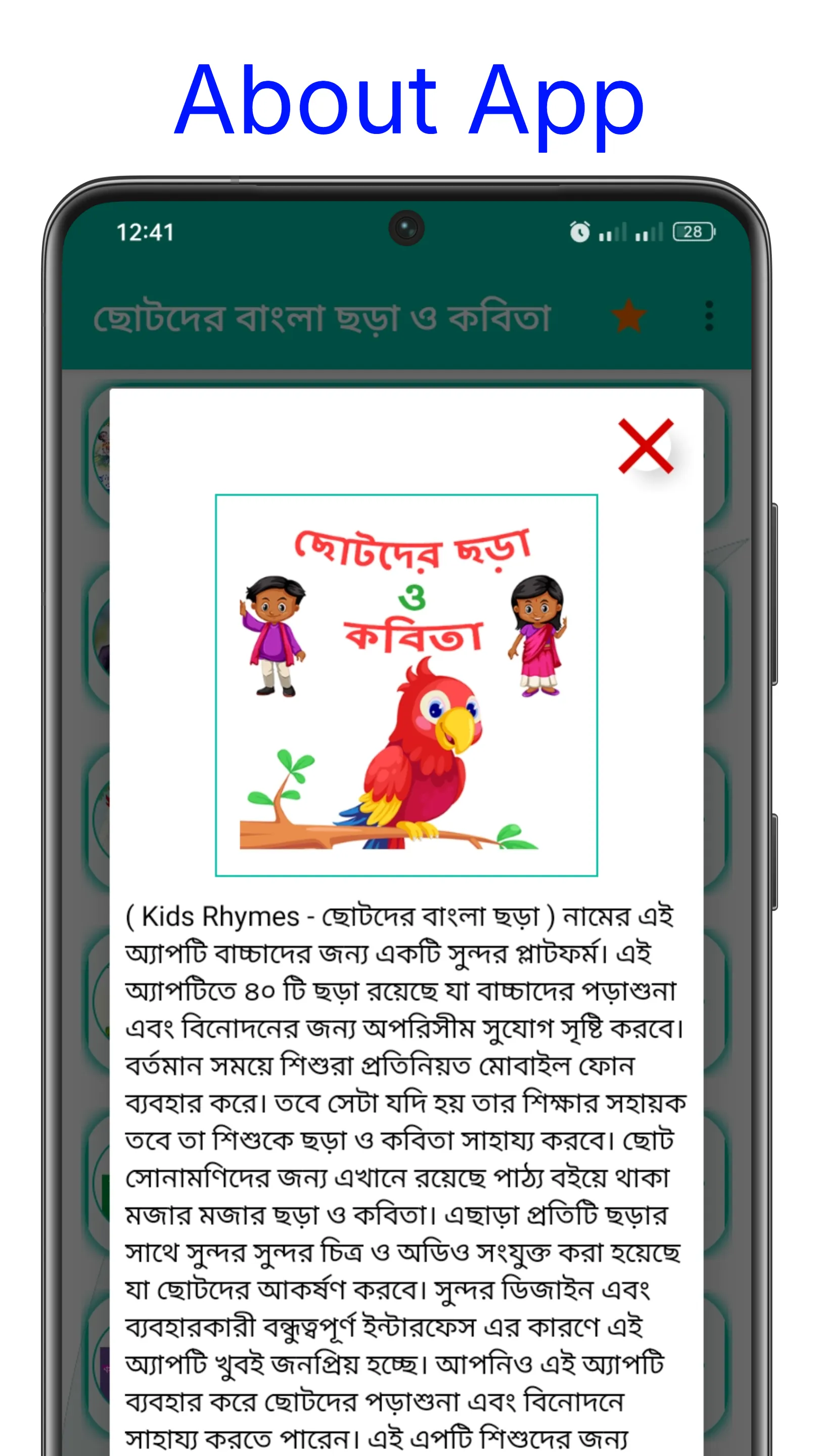Kids Rhymes - ছোটদের বাংলা ছড়া | Indus Appstore | Screenshot