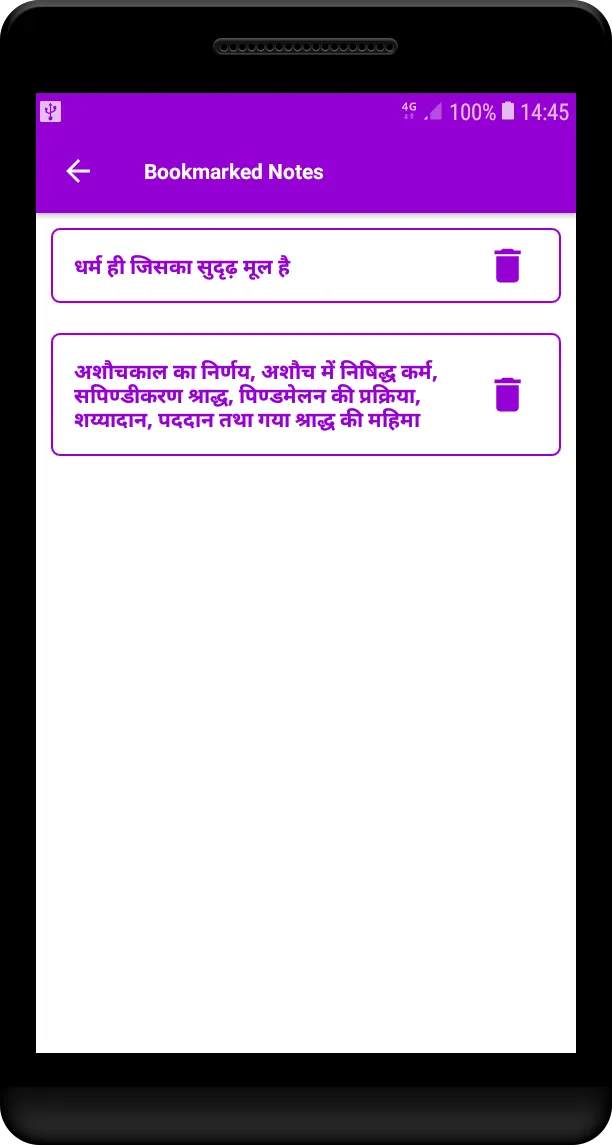 Gurud Puran ( गरुड़ पुराण ) | Indus Appstore | Screenshot