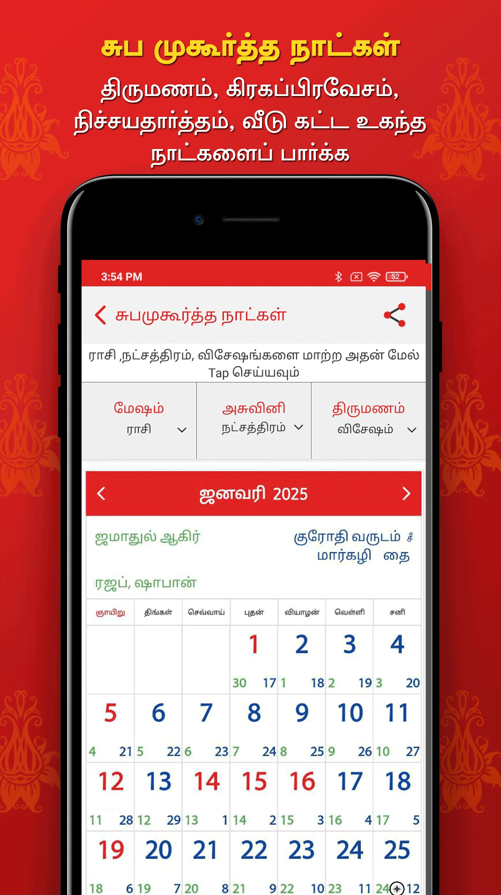 Dinamalar Calendar 2025 | Indus Appstore | Screenshot