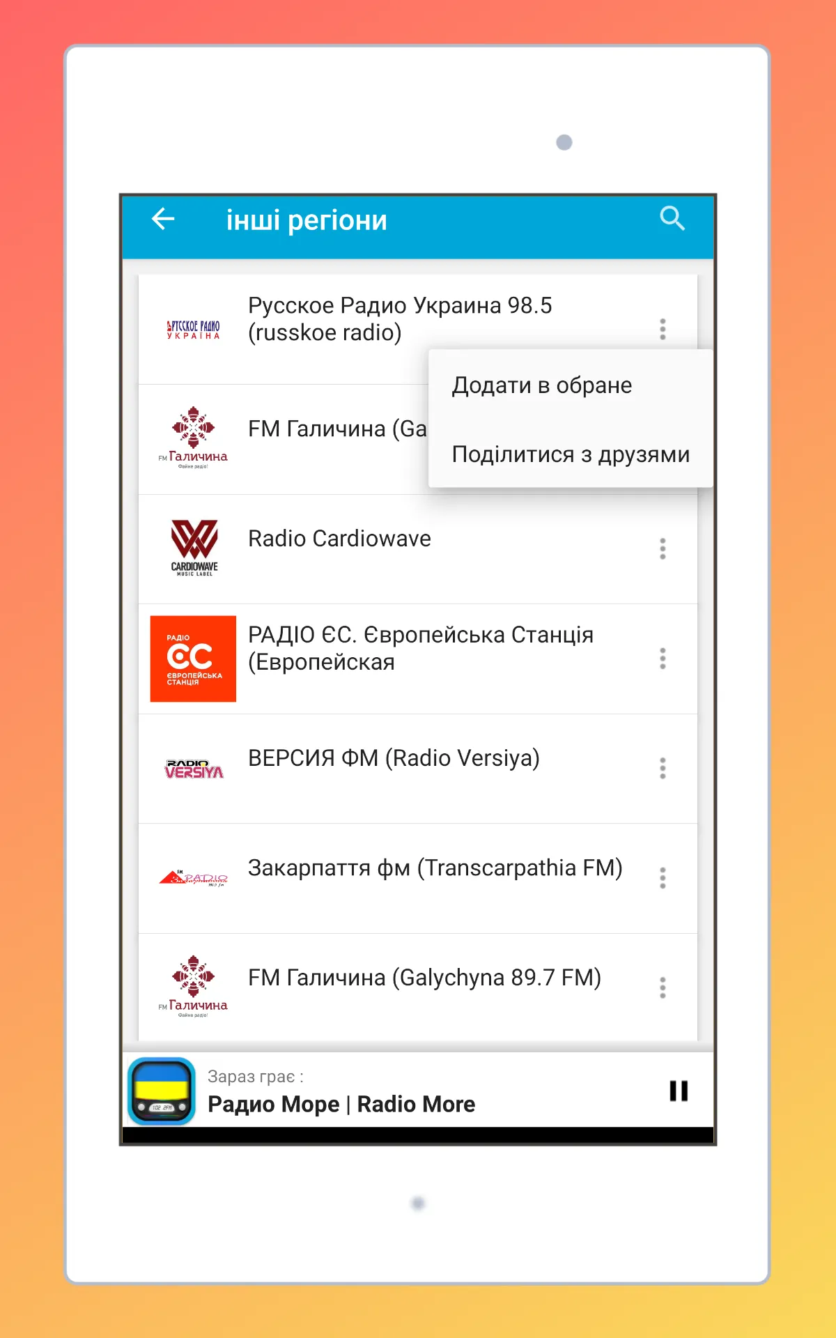 Radio Ukraine FM: Radio Online | Indus Appstore | Screenshot